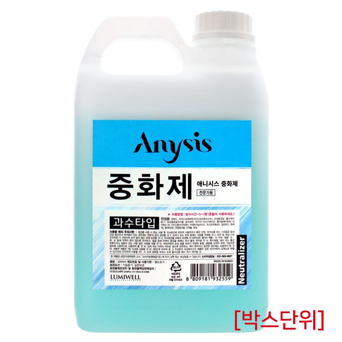 [루미웰] 애니시스 과산화수소 중화제 2200ml (박스단위)